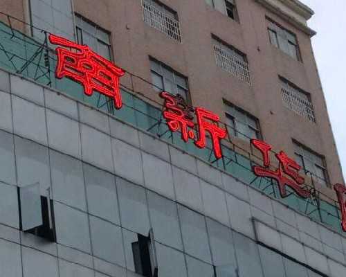 武汉正规的供卵助孕机构排名哪家强？附详细试管成功率